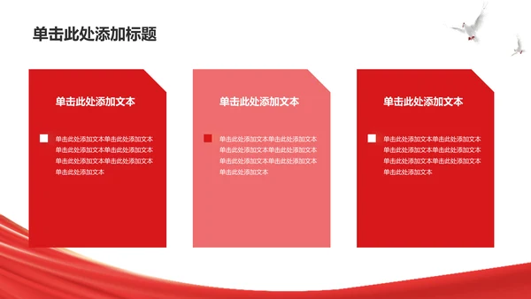 红色简约学习教育PPT模板