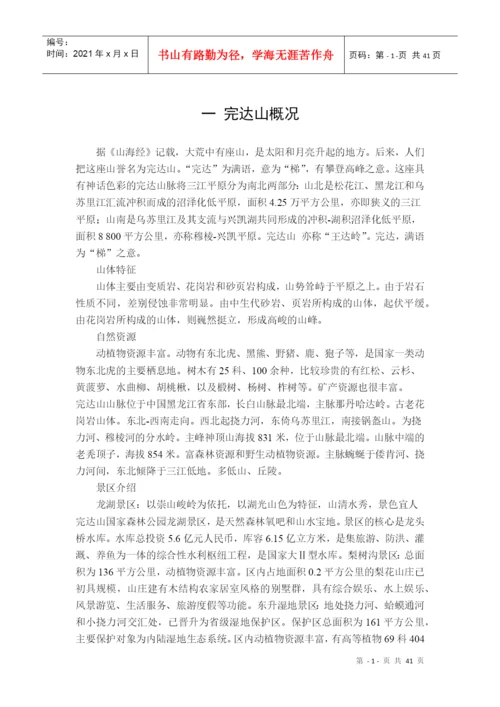 毕业论文之富康牌牛初乳营销策略及分析.docx
