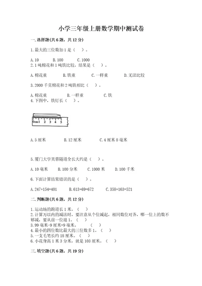 小学三年级上册数学期中测试卷审定版