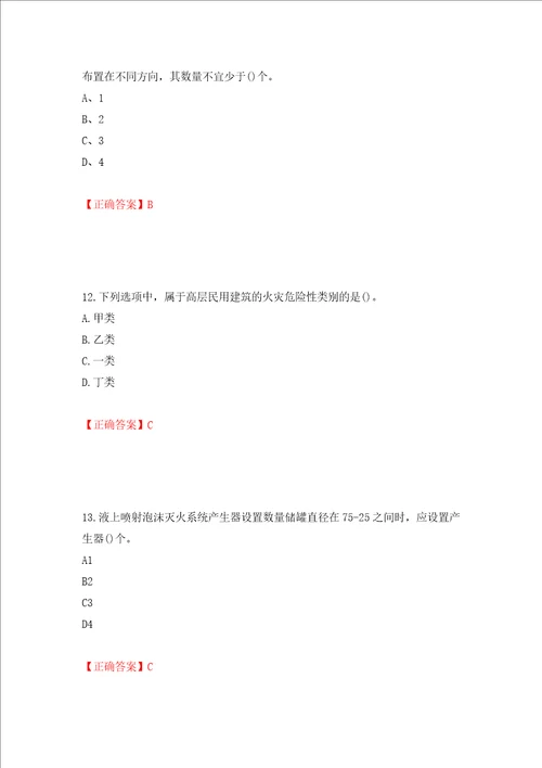 二级消防工程师综合能力试题押题卷及答案60