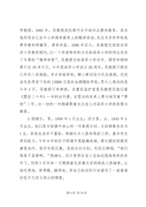 学习第三届感动油田年度人物先进事迹有感[定稿].docx