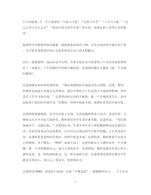 精编假期培训心得体会范文.docx