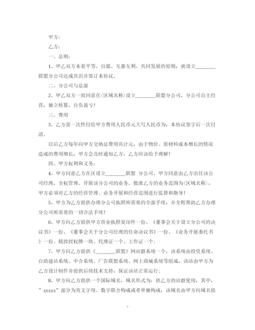 2023年连锁经营加盟店合同范本.docx