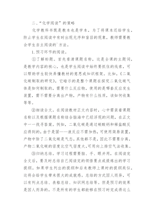 浅谈化学阅读论文.docx