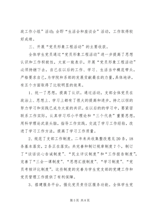 高校开展党员形象工程活动工作汇报.docx