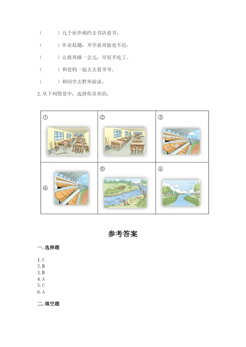 部编版二年级上册道德与法治期末测试卷【典型题】.docx