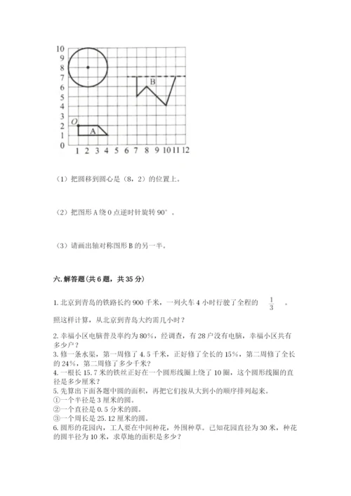 2022人教版六年级上册数学期末考试卷及参考答案（预热题）.docx