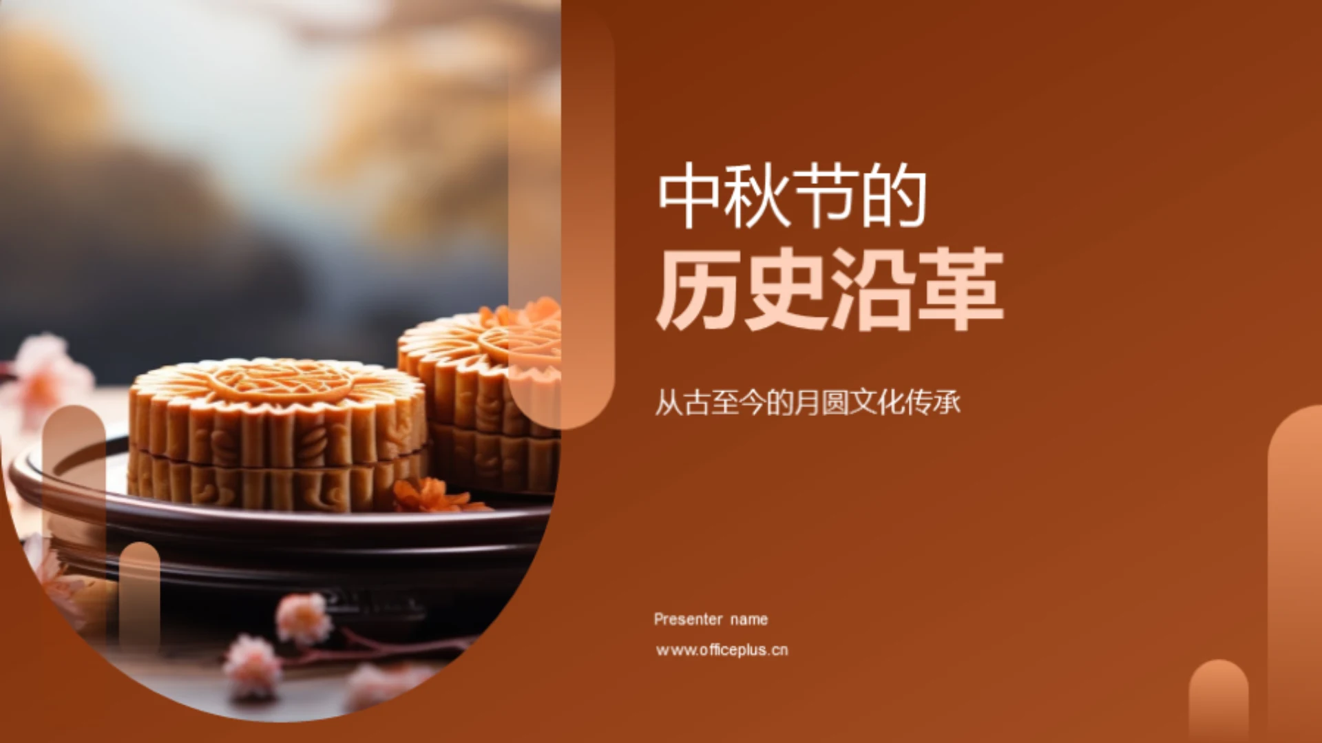 中秋节的历史沿革