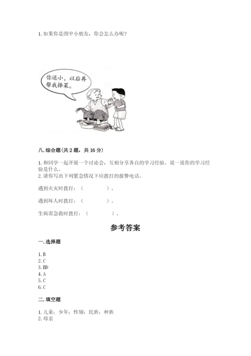 部编版三年级上册道德与法治期末测试卷含完整答案（网校专用）.docx