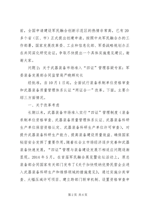 军民融合发言稿_1 (2).docx