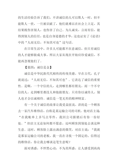诚信是金作文-1.docx