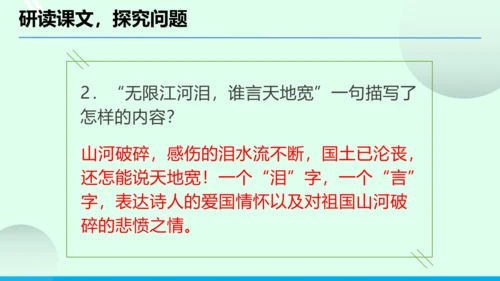 九年级语文下册第六单元课外古诗词诵读《别云间》课件(共31张PPT)