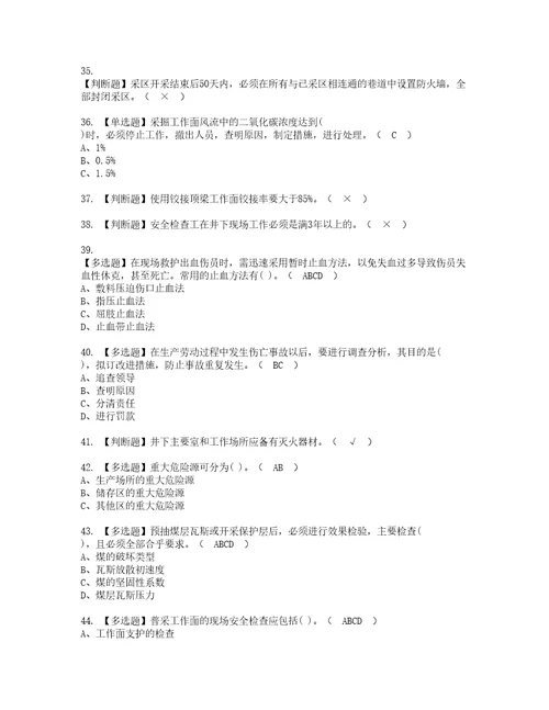 2022年煤矿安全检查复审考试及考试题库含答案第91期