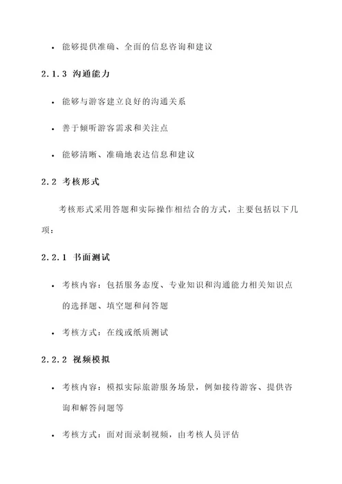 旅游服务礼仪考核方案