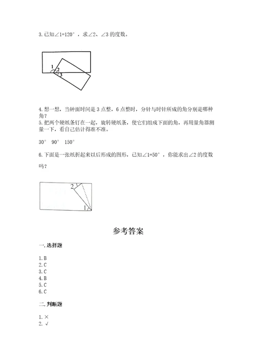 西师大版四年级上册数学第三单元角测试卷及完整答案（考点梳理）