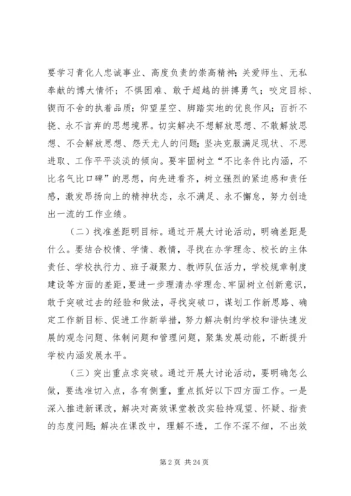 蟠龙镇韩村小学“学青化·促内涵·提质量”活动实施方案.docx