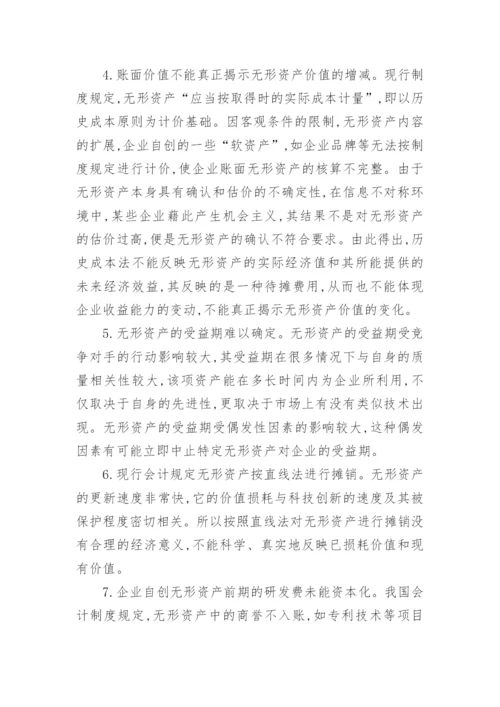 无形资产流失的原因分析及对策经济论文.docx