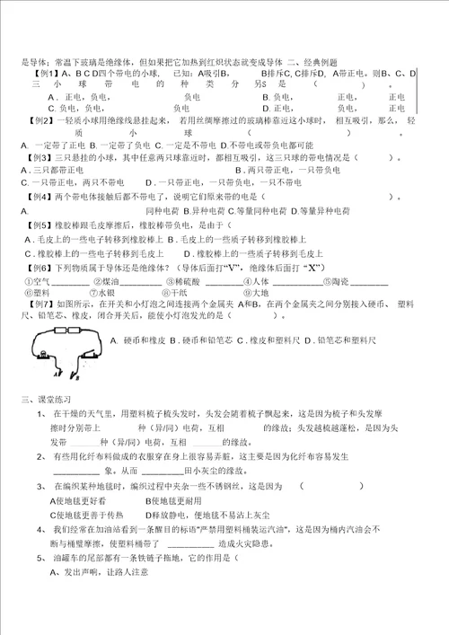 完整版两种电荷 详细知识点经典例题习题答案