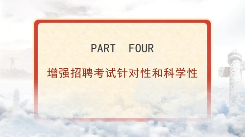 关于进一步做好事业单位公开招聘工作的通知全文学习PPT课件