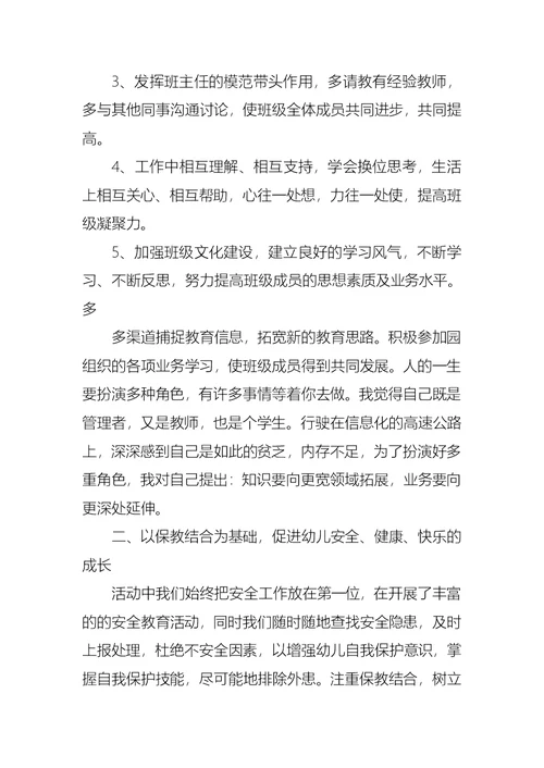2022年关于班主任的个人述职报告锦集五篇
