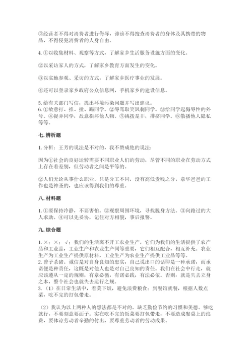 部编版道德与法治四年级下册期末测试卷附参考答案【b卷】.docx