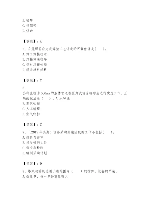 一级建造师之一建机电工程实务题库附完整答案夺冠系列