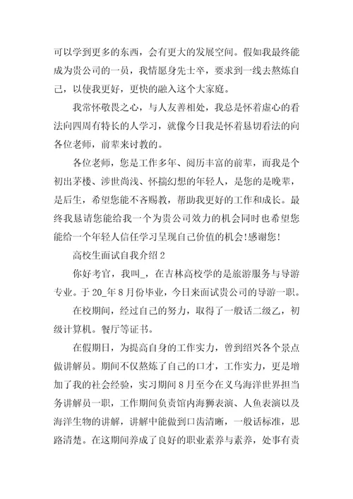 招聘大学生面试自我介绍范文