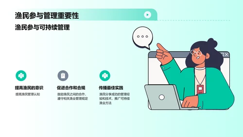 可持续渔业管理与海洋保护