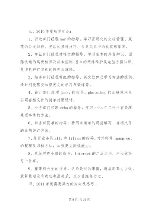 工作总结与计划范本.docx