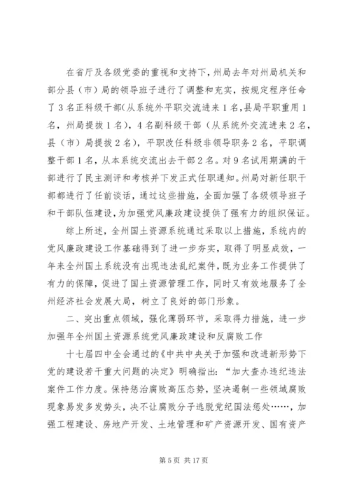 扎实促党风廉政和反腐.docx