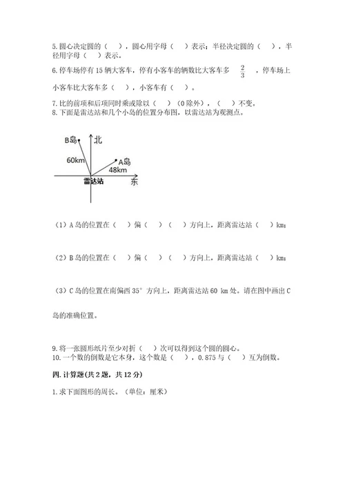 2022六年级上册数学期末测试卷及参考答案（完整版）