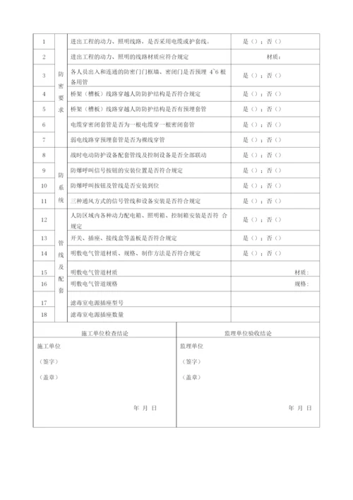 6人防工程防护专项预验收质量验收记录表ZL6..docx