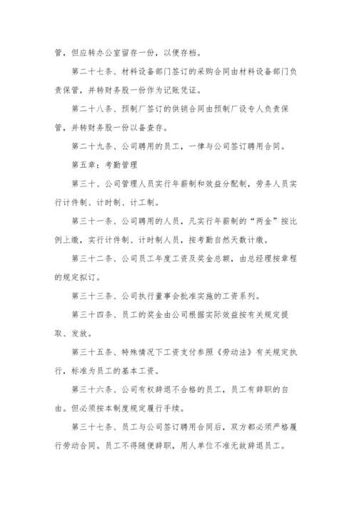 10-公司规章制度（适用于建筑工程）.docx