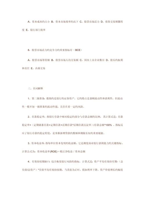 2023年金融统计分析形成性考核册作业.docx