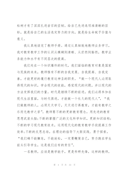 教师工作心得体会范文十篇.docx