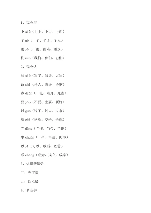统编版2024新一年级语文上册第六单元复习   教案