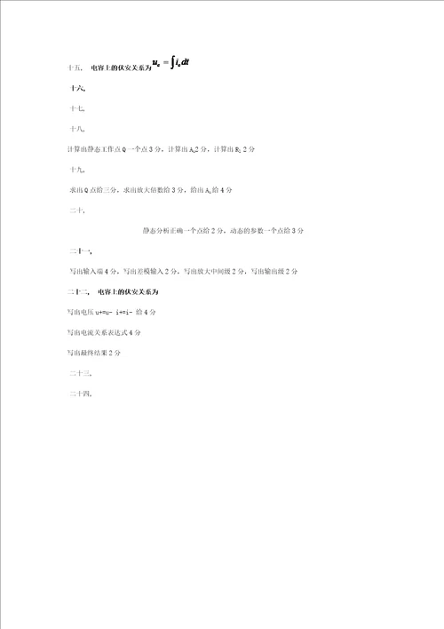 南京信息工程大学滨江学院模电期末试题复习资料