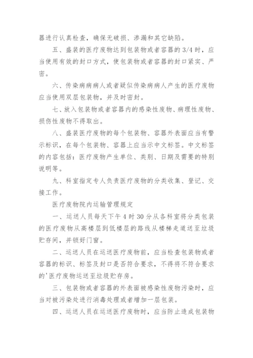 诊所医疗废物管理制度.docx