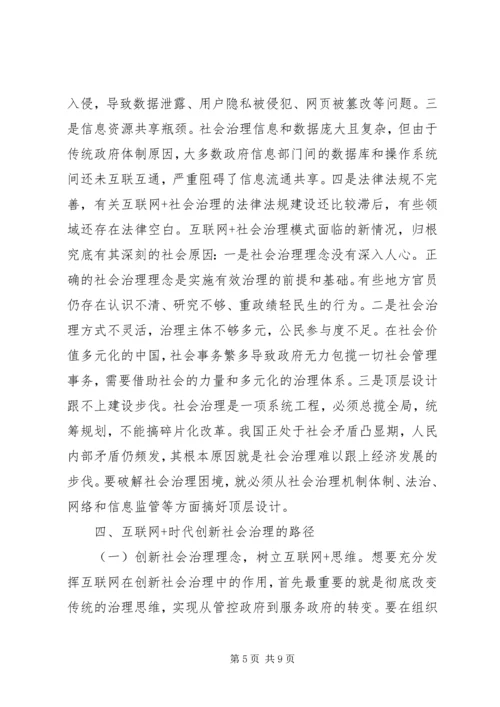 公共管理下创新社会治理的路径.docx