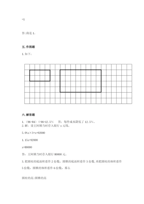 六年级下册数学期末测试卷含答案【夺分金卷】.docx