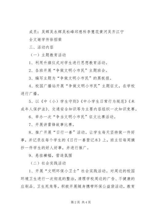 争当文明好少年实施方案某年.docx