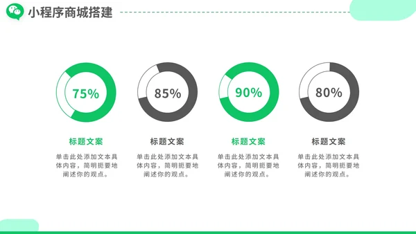 简洁微信营销微信运营营销方案PPT模板