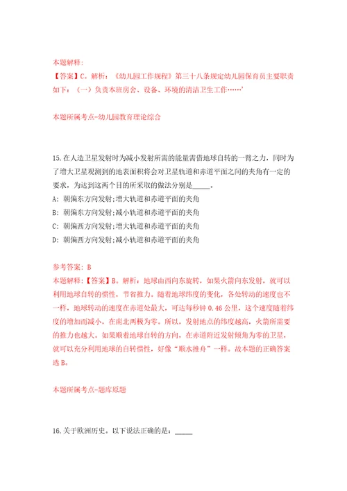 2022春季四川成都市规划编制研究和应用技术中心公开招聘编外聘用人员9人模拟考核试题卷4