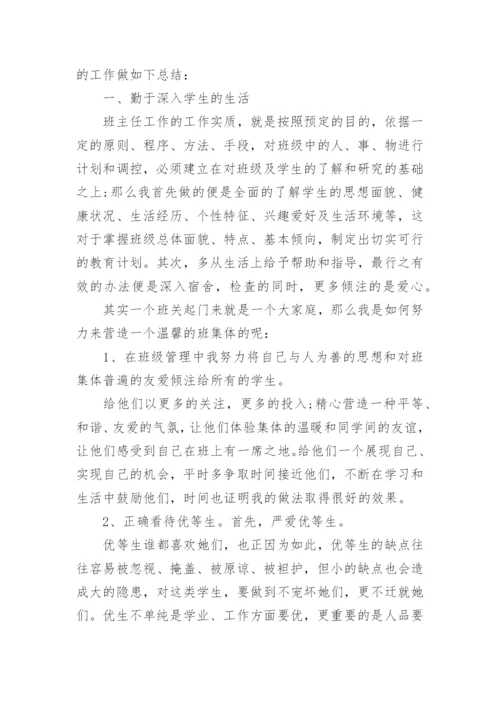 教师申报职称专业技术工作总结.docx