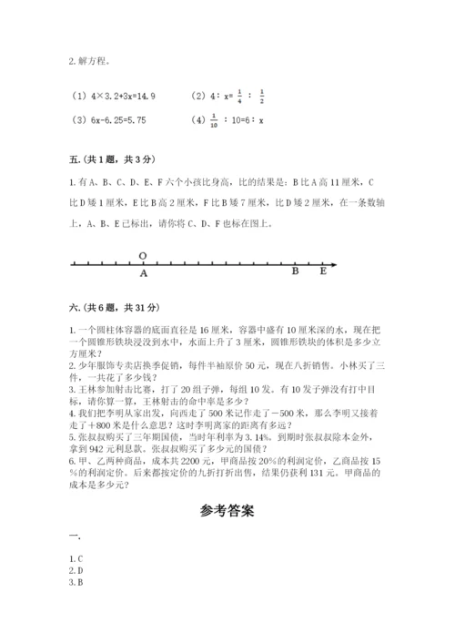 人教版六年级数学下学期期末测试题【培优b卷】.docx