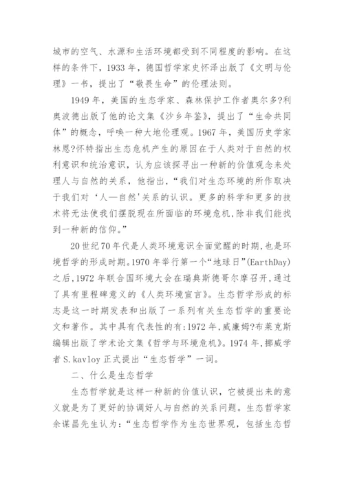 哲学方面论文写作.docx