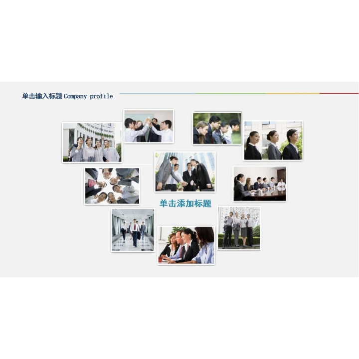 简洁企业画册图片展示公司介绍PPT模板
