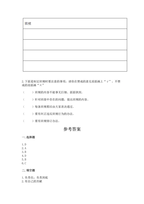 部编版道德与法治四年级上册期中测试卷附完整答案（典优）.docx