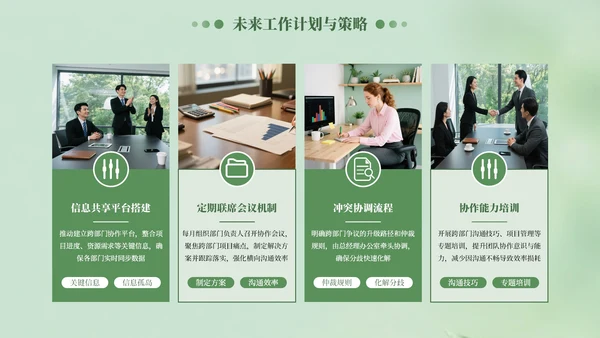 绿色清新风工作汇报述职报告通用PPT模板