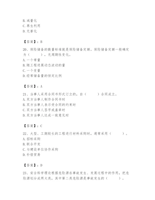 2024年材料员之材料员专业管理实务题库附参考答案（b卷）.docx